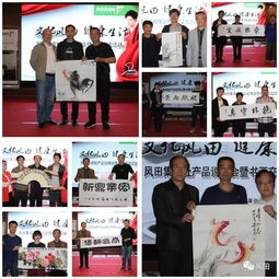 文化風田 健康生活——風田集成灶產品說明會暨書畫藝術交流活動圓滿成功