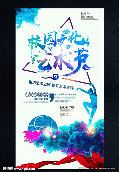 校園文化藝術(shù)節(jié)畢業(yè)設(shè)計(jì)展活動(dòng)策劃方案