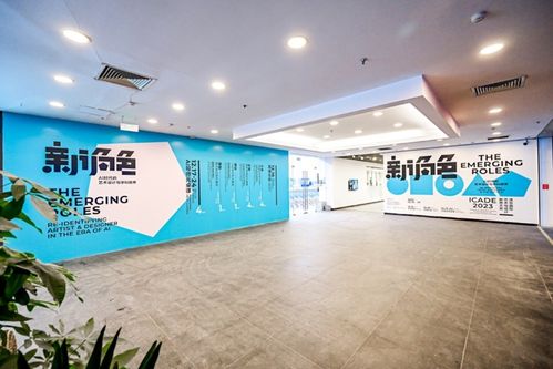 2023清華國際藝術與設計教育大會高峰論壇成功舉辦 共繪文化藝術交流新藍圖