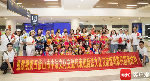 山海和鳴 友誼長存 五指山黎苗童聲合唱團(tuán)圓滿完成赴法文化交流載譽(yù)歸瓊