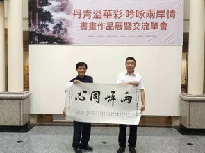 長春中山文化藝術(shù)院赴臺書畫交流活動圓滿成功 以筆為橋，共繪兩岸文化同心圓