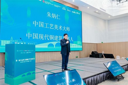 融古匯今 首屆大運(yùn)河文旅融合學(xué)術(shù)交流活動圓滿落幕，共啟文化發(fā)展新篇章